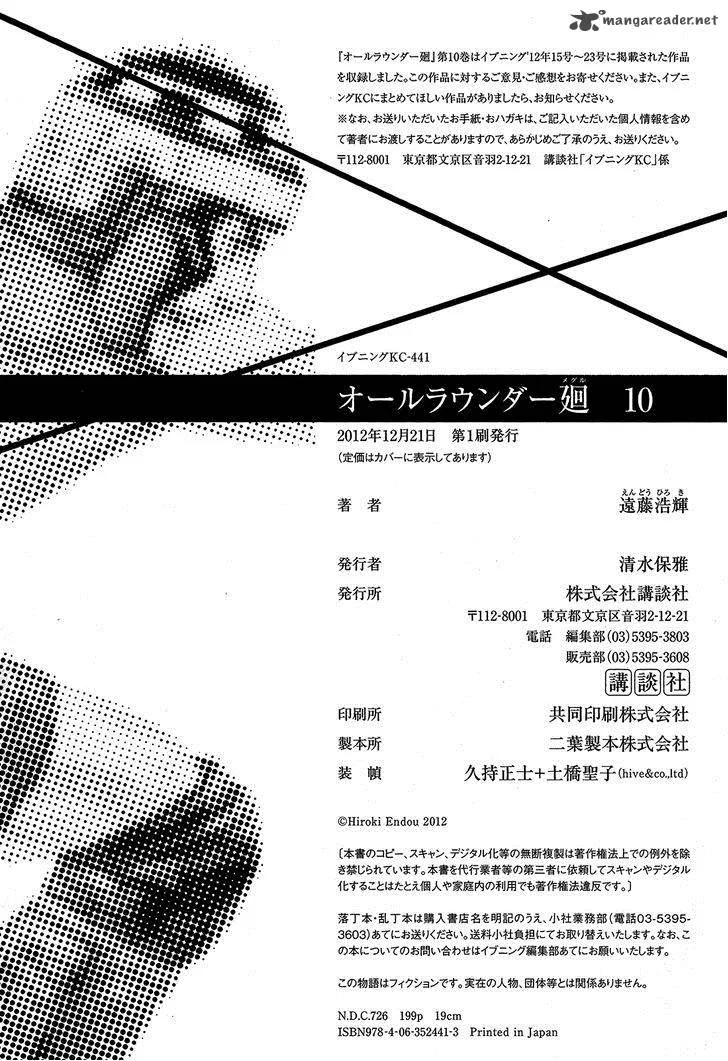 All Rounder Meguru Chapter 95 page 27
