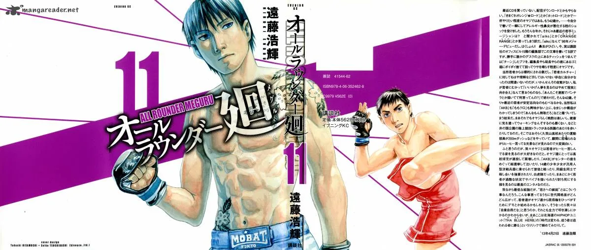 All Rounder Meguru Chapter 96 page 2