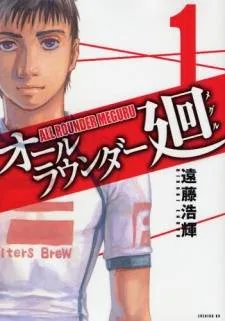 All Rounder Meguru cover