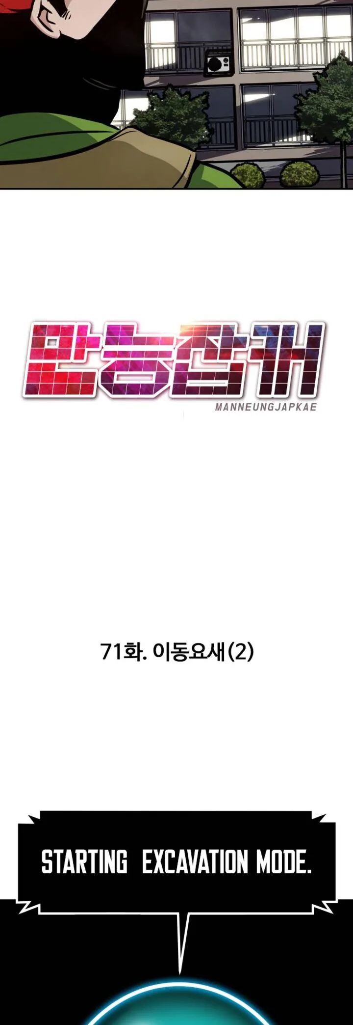 All Rounder Chapter 71 page 45