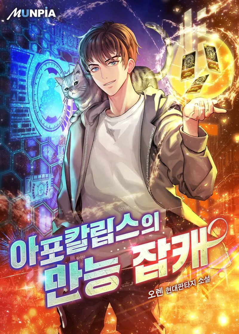 All Rounder Chapter 72 page 1