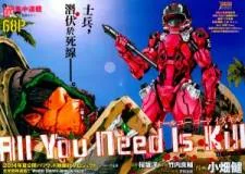All You Need Is Kill cover