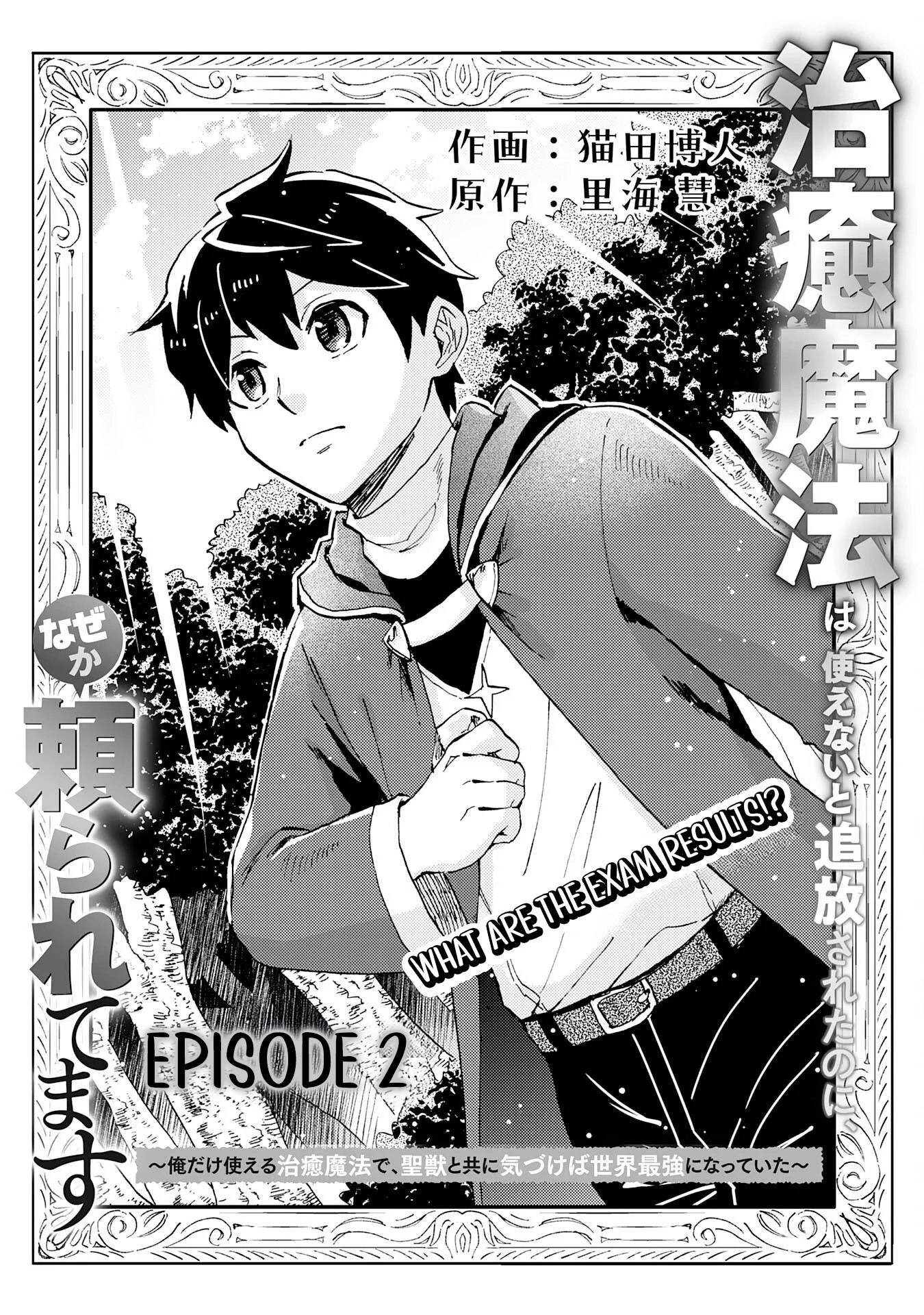 Although I Was Banished for Being Unable to Use Healing Magic, for Some Reason Everyone Relies on Me Chapter 2 page 2