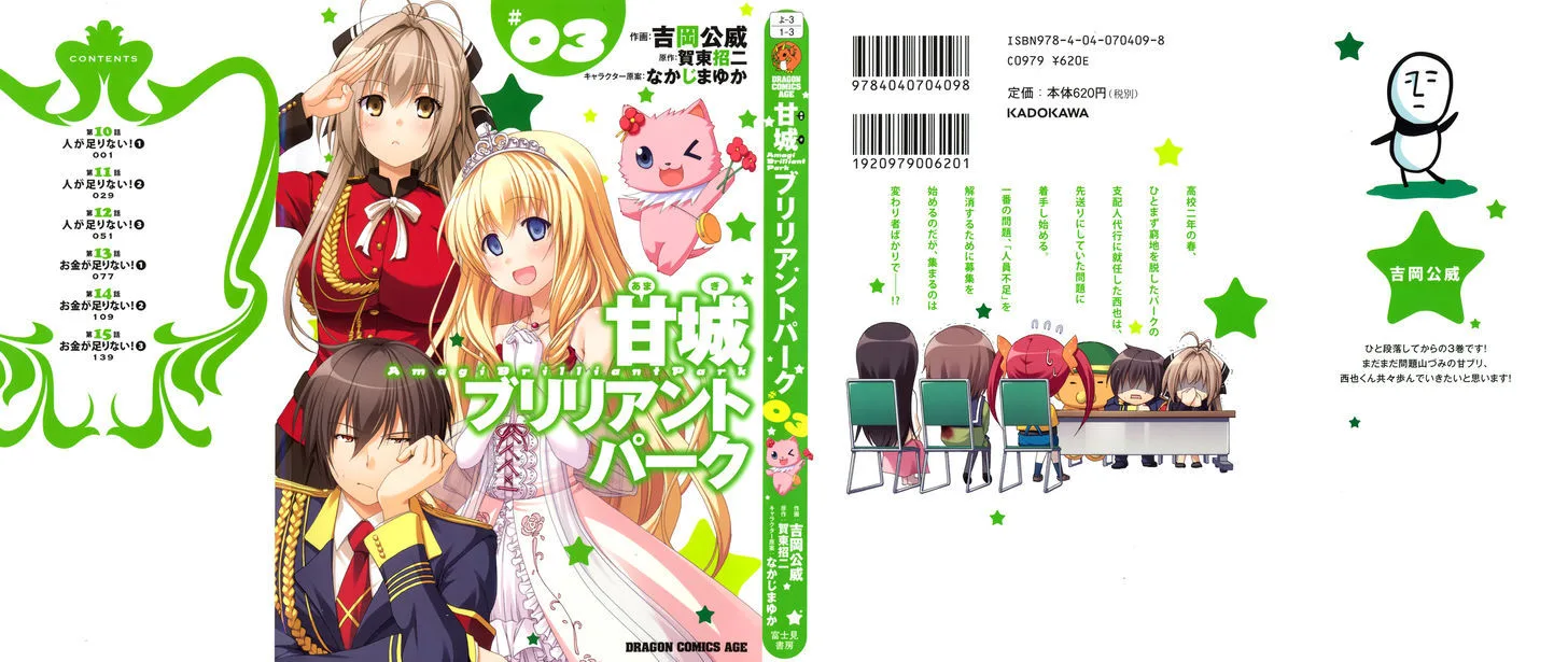 Amagi Brilliant Park Chapter 10 page 2