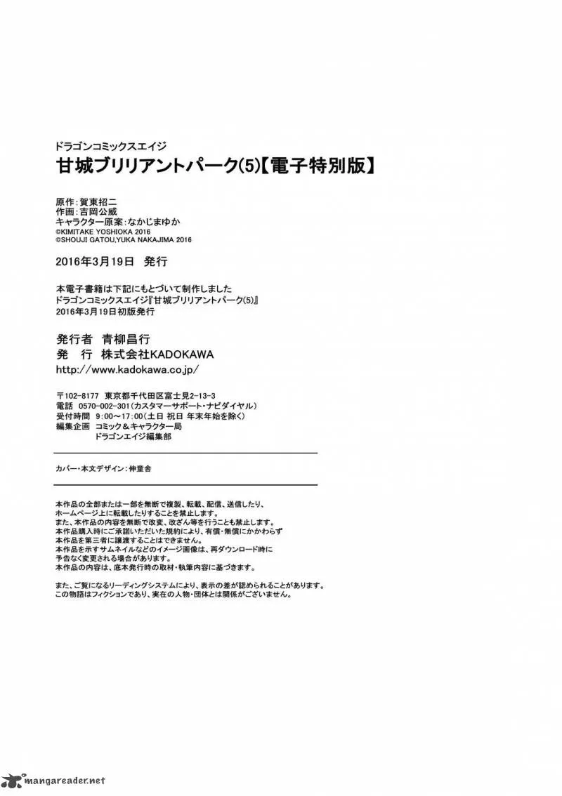 Amagi Brilliant Park Chapter 26 page 32