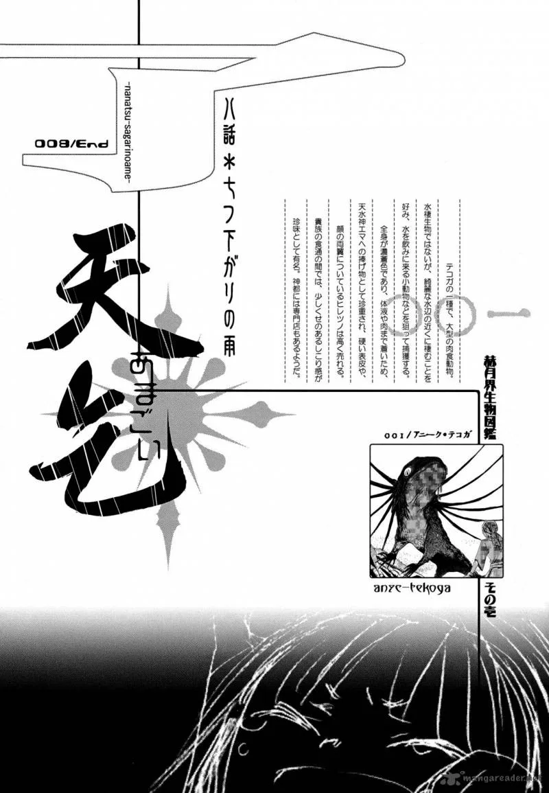Amagoi Chapter 8 page 33