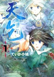 Amagoi cover