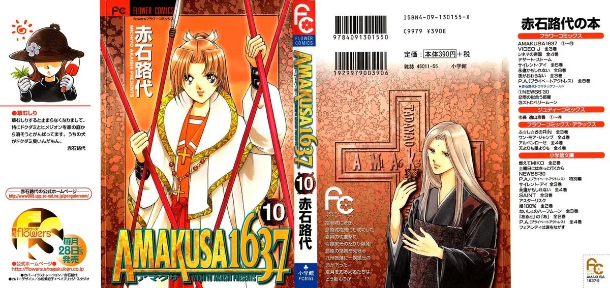 Amakusa 1637 Chapter 43 page 1