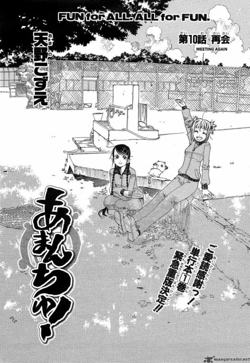 Amanchu! Chapter 10 page 1