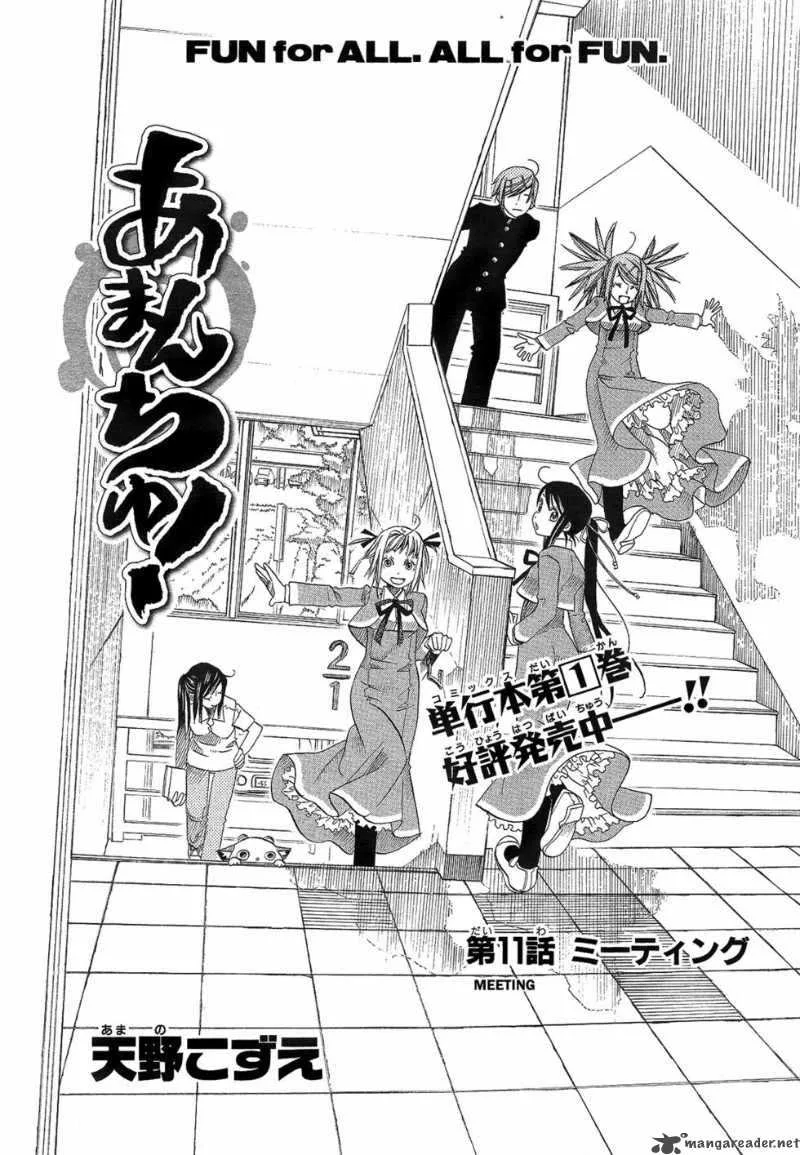 Amanchu! Chapter 11 page 1