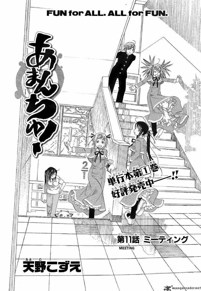 Amanchu! Chapter 12 page 1