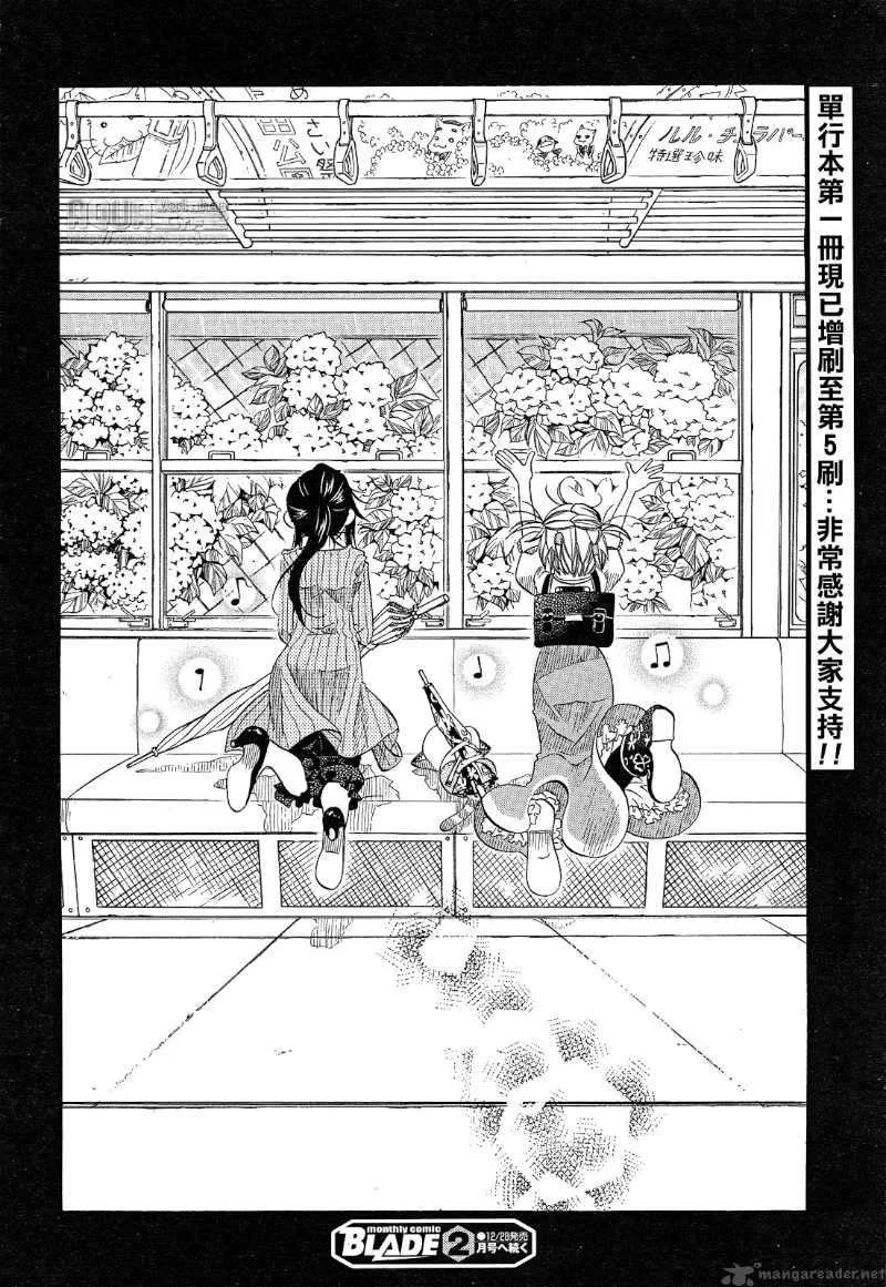 Amanchu! Chapter 13 page 18