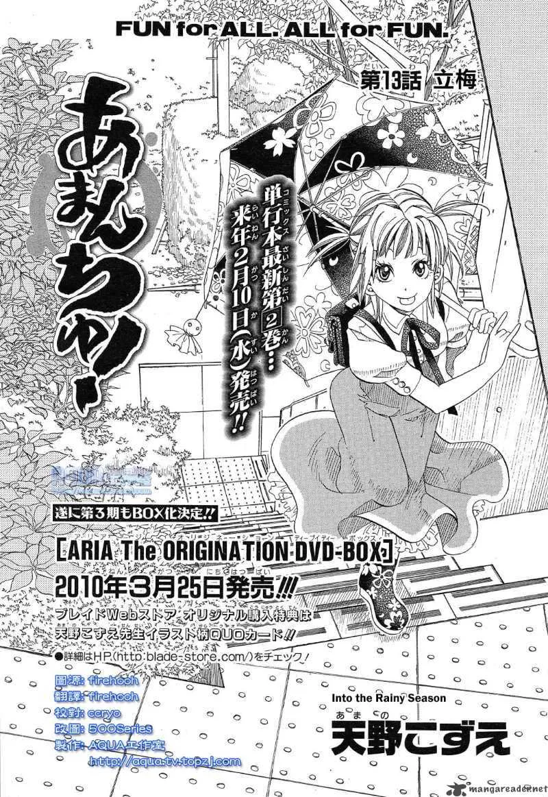 Amanchu! Chapter 13 page 1