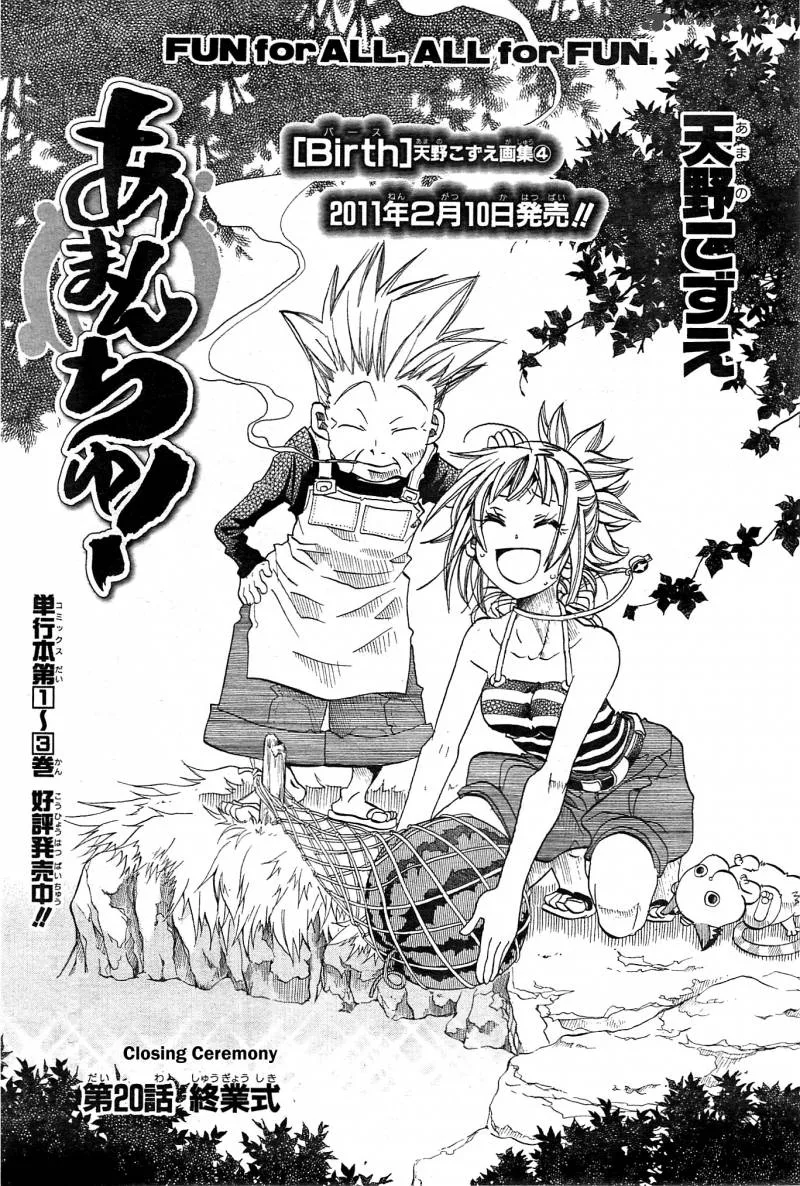 Amanchu! Chapter 20 page 1
