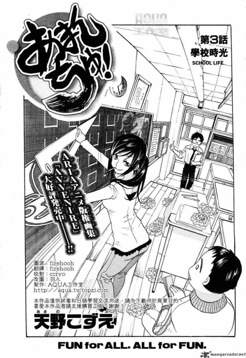 Amanchu! Chapter 3 page 1