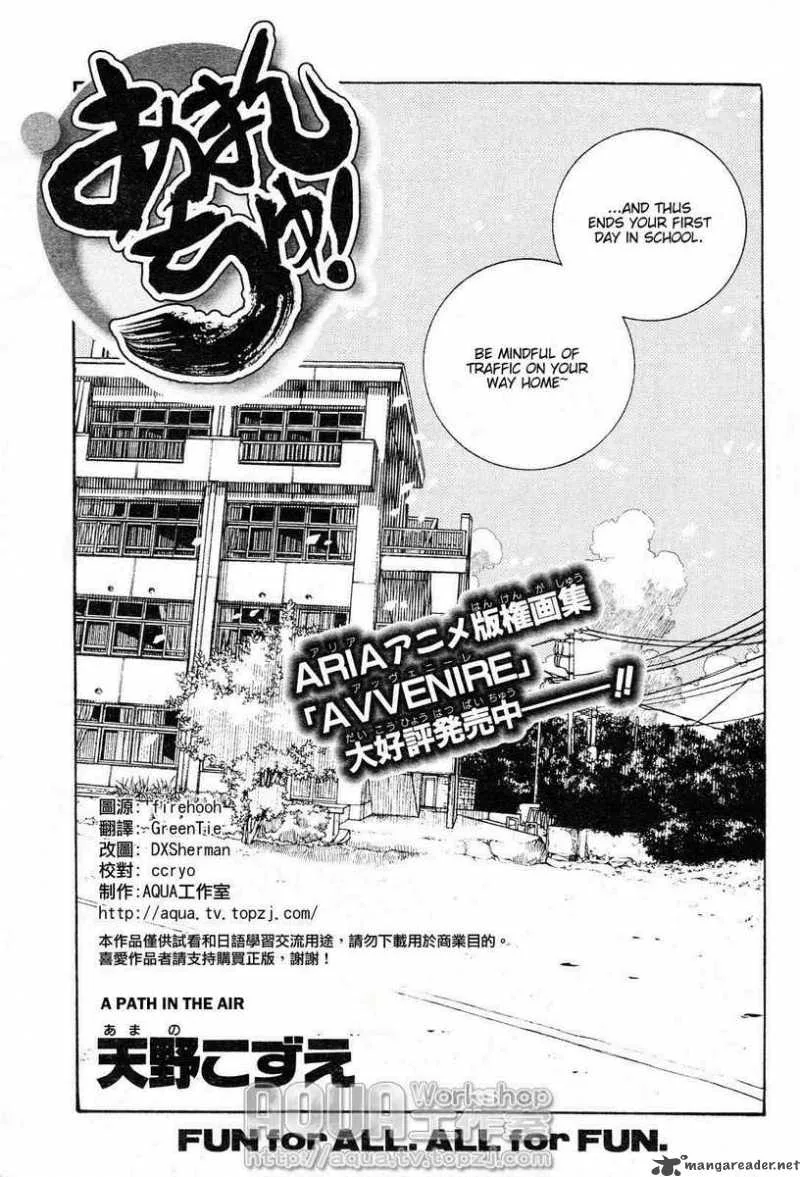 Amanchu! Chapter 4 page 1
