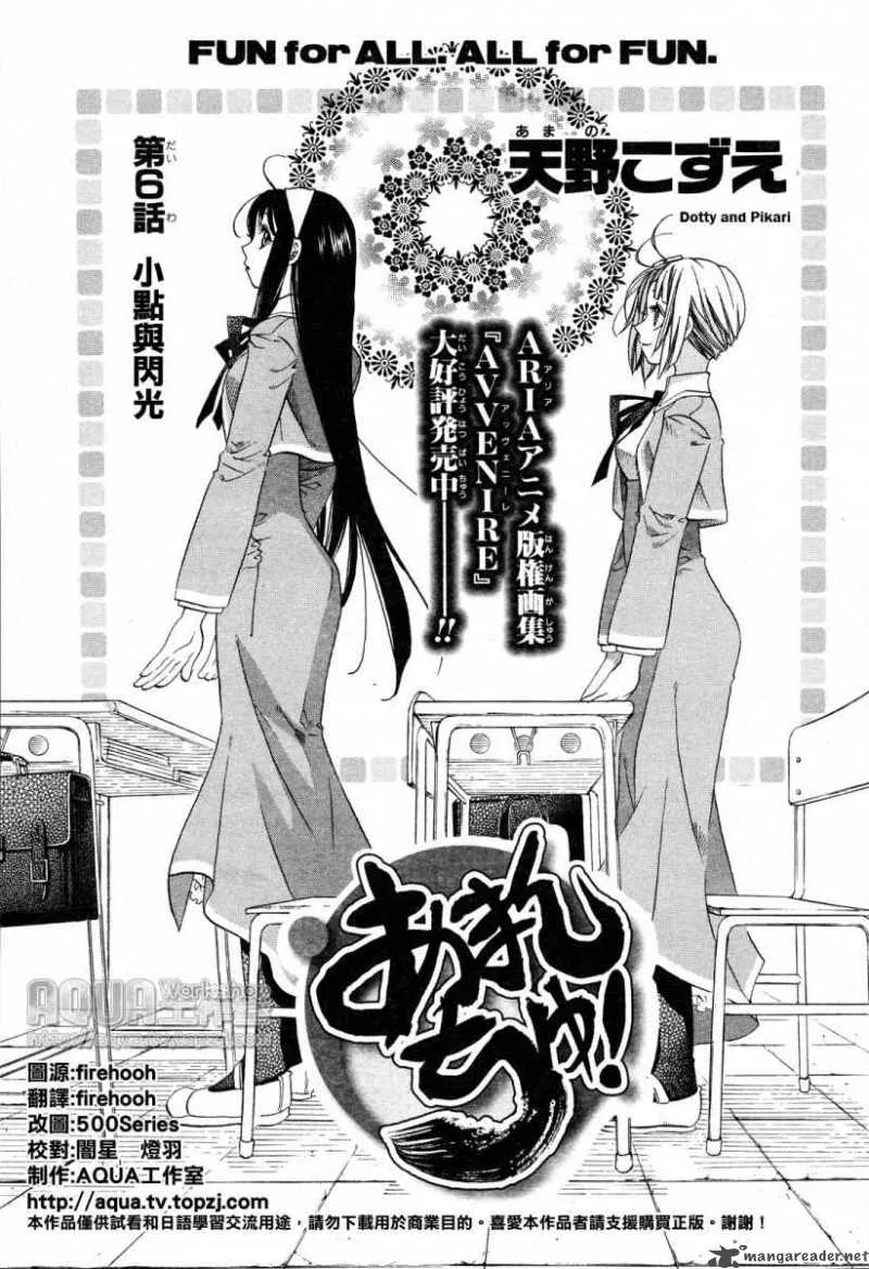 Amanchu! Chapter 6 page 1