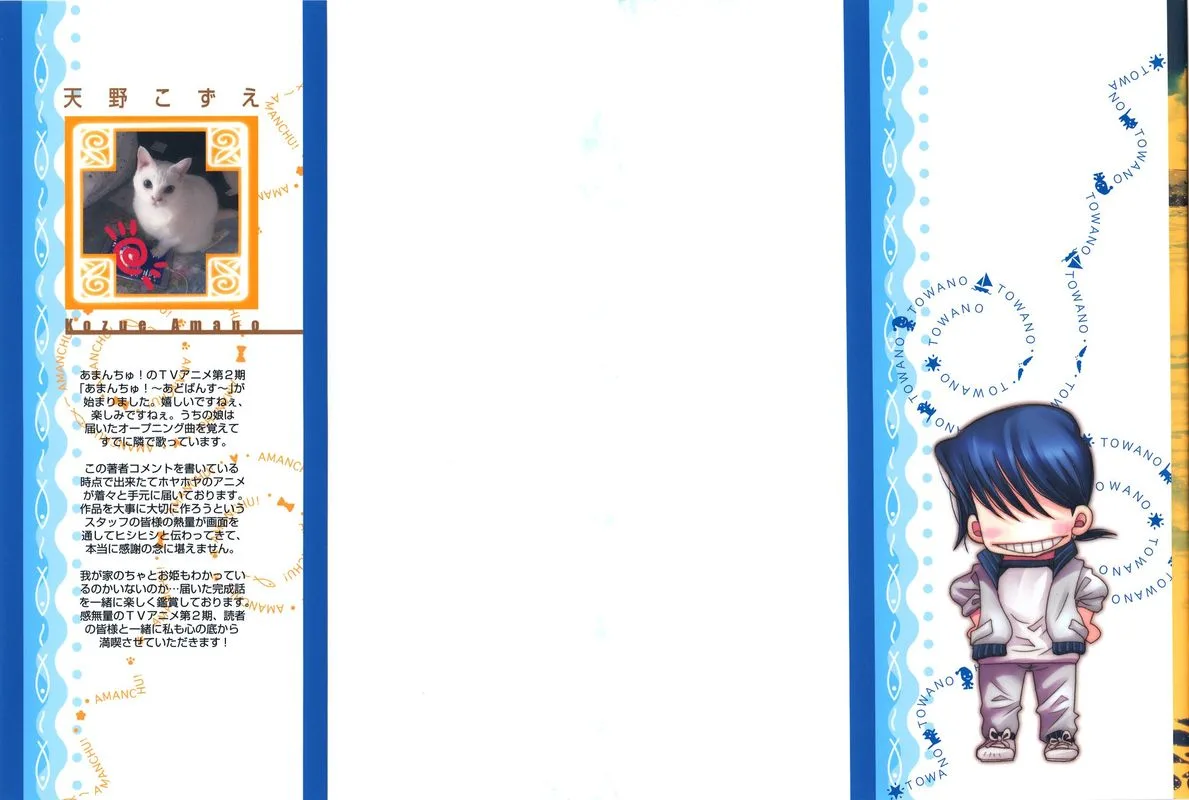Amanchu! Chapter 68 page 4