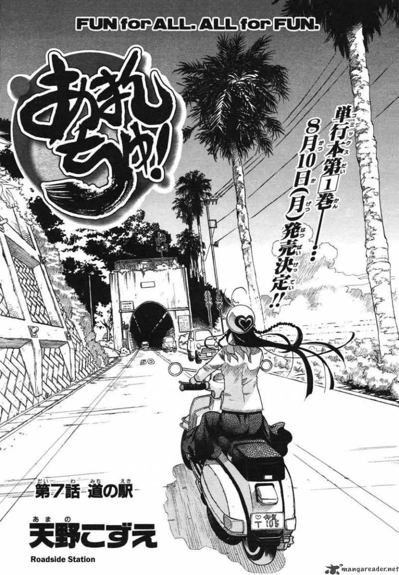 Amanchu! Chapter 7 page 2