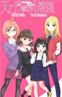 Amanogawa Ke No Yon Shimai cover