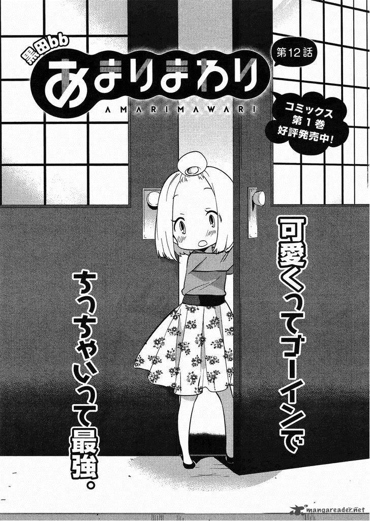 Amari Mawari Chapter 12 page 3