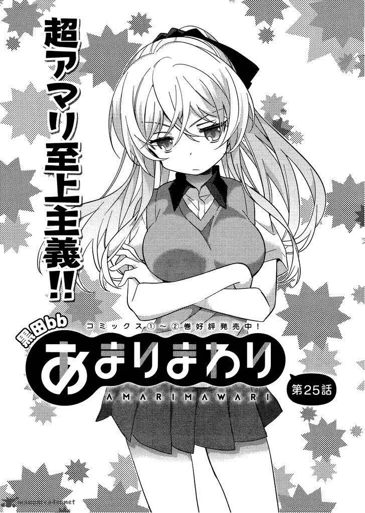Amari Mawari Chapter 25 page 3