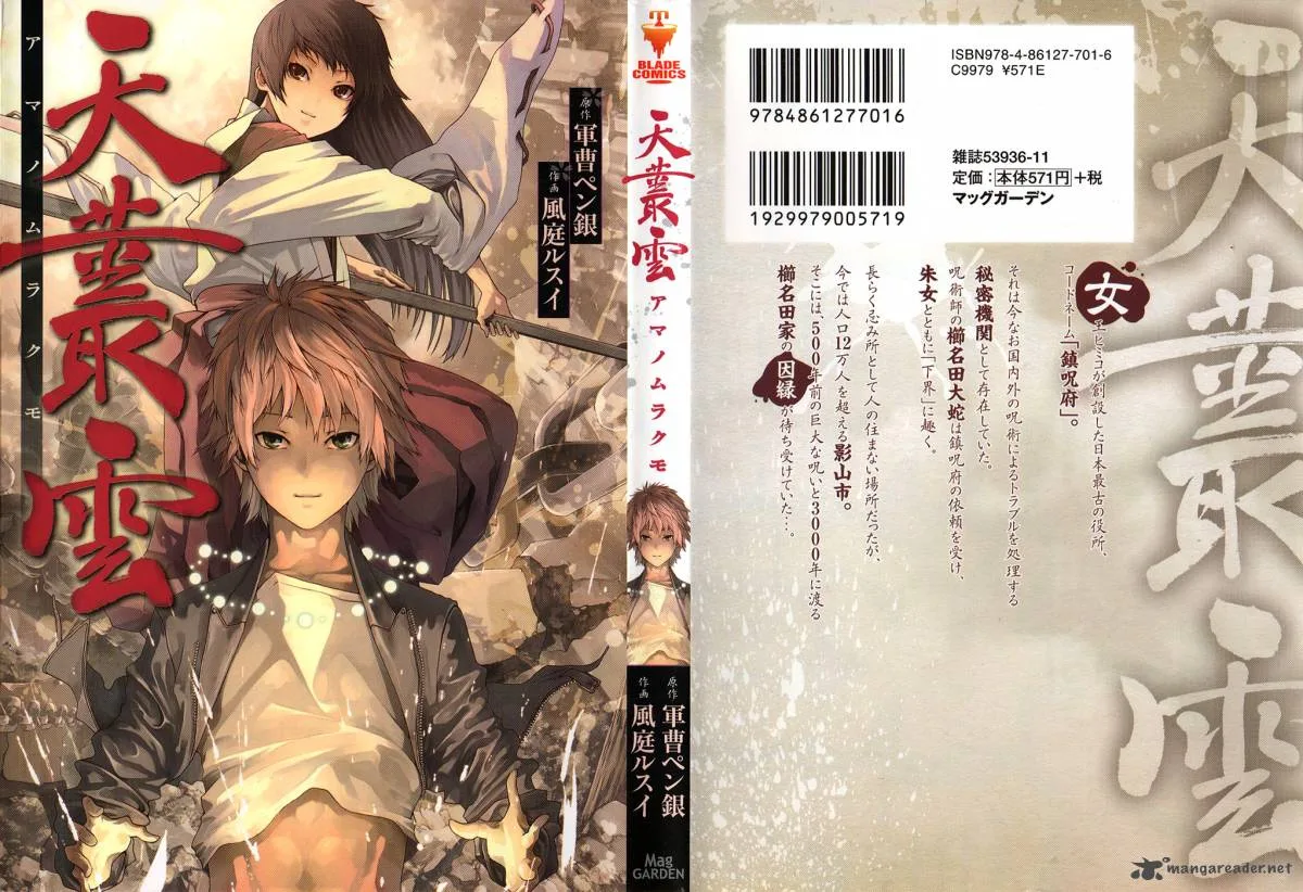 Ame no Murakumono Chapter 1 page 2