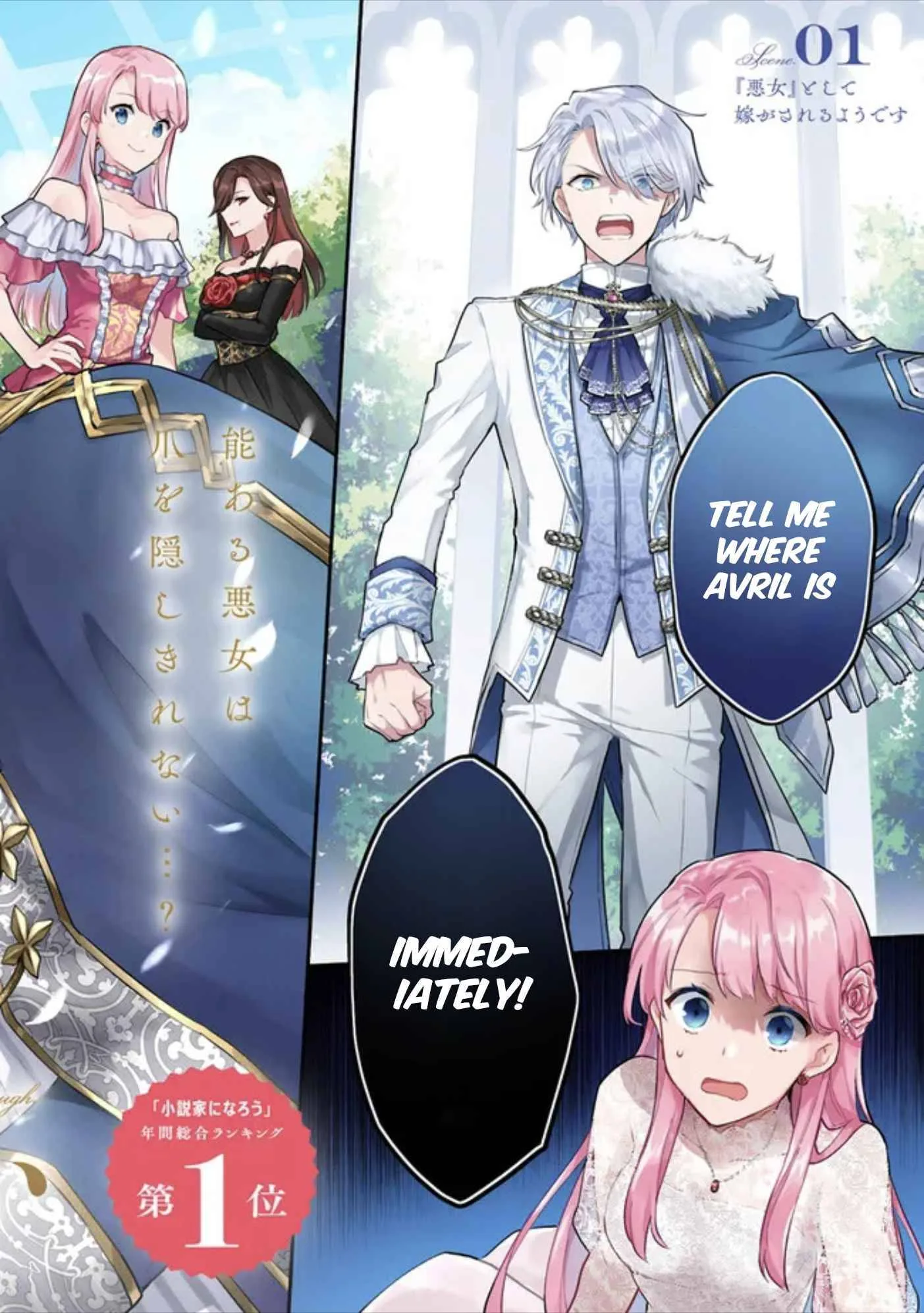 An Incompetent Woman Wants to Be a Villainess ~The Young Lady Who Married as a Substitute for Her Stepsister Didn't Notice the Duke's Doting~ Chapter 1 page 2