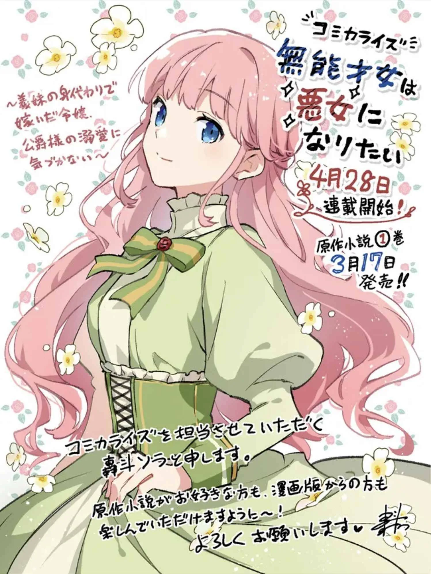 An Incompetent Woman Wants to Be a Villainess ~The Young Lady Who Married as a Substitute for Her Stepsister Didn't Notice the Duke's Doting~ Chapter 1 page 42