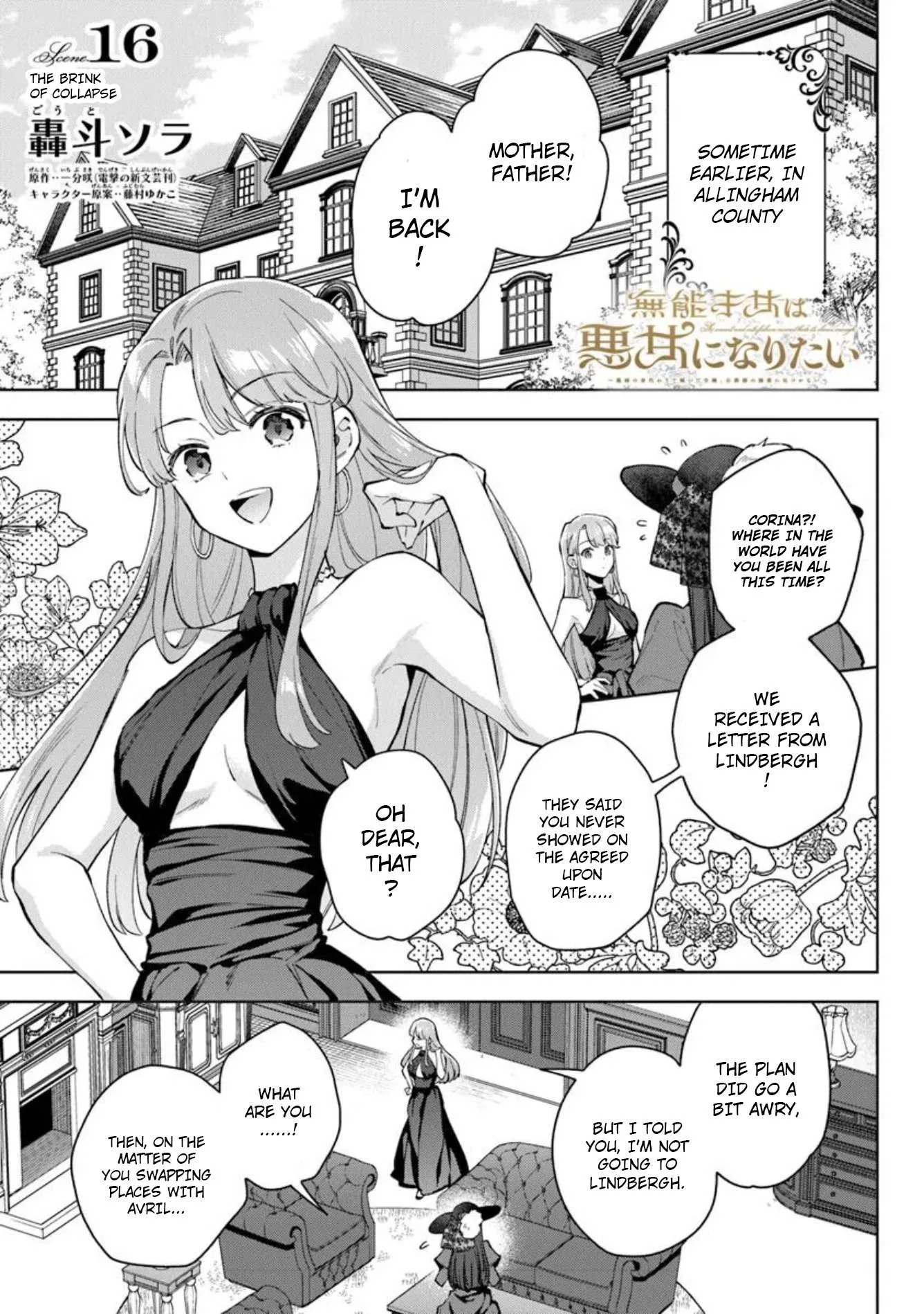 An Incompetent Woman Wants to Be a Villainess ~The Young Lady Who Married as a Substitute for Her Stepsister Didn't Notice the Duke's Doting~ Chapter 16 page 1