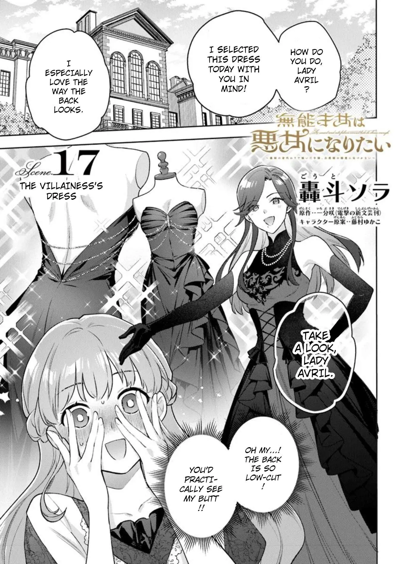 An Incompetent Woman Wants to Be a Villainess ~The Young Lady Who Married as a Substitute for Her Stepsister Didn't Notice the Duke's Doting~ Chapter 17 page 1