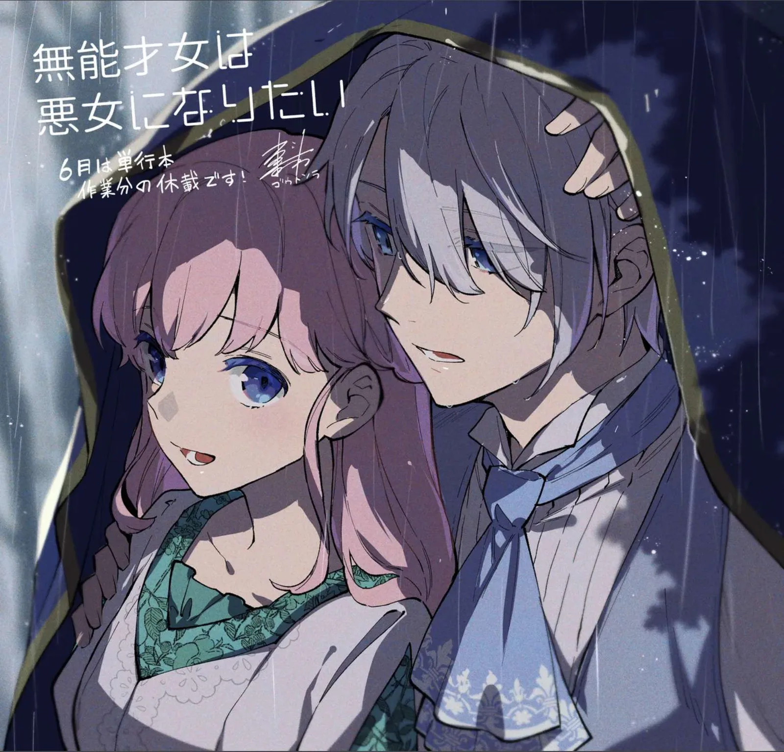 An Incompetent Woman Wants to Be a Villainess ~The Young Lady Who Married as a Substitute for Her Stepsister Didn't Notice the Duke's Doting~ Chapter 18 page 32
