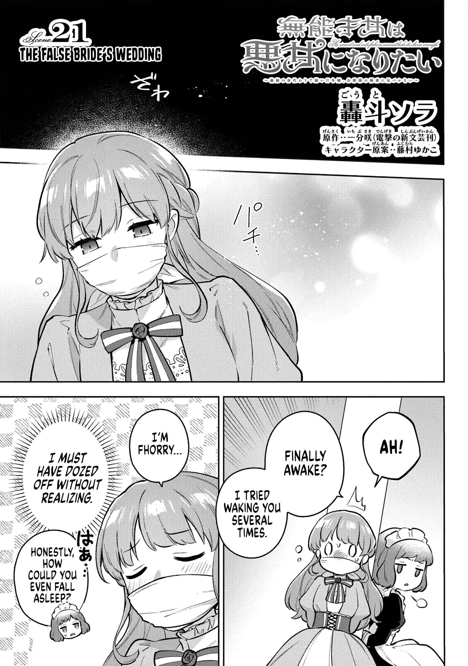 An Incompetent Woman Wants to Be a Villainess ~The Young Lady Who Married as a Substitute for Her Stepsister Didn't Notice the Duke's Doting~ Chapter 21 page 1