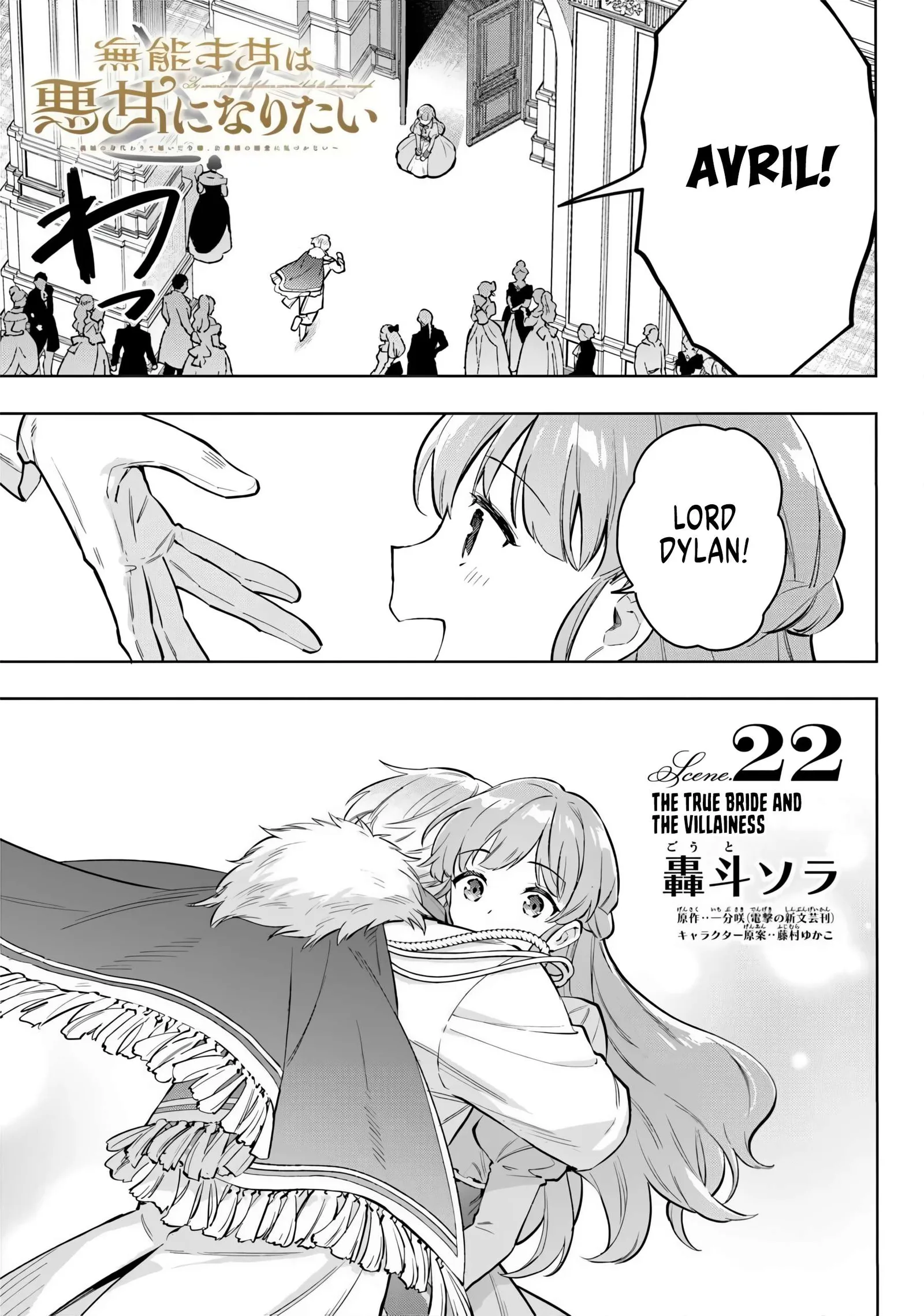 An Incompetent Woman Wants to Be a Villainess ~The Young Lady Who Married as a Substitute for Her Stepsister Didn't Notice the Duke's Doting~ Chapter 22 page 1