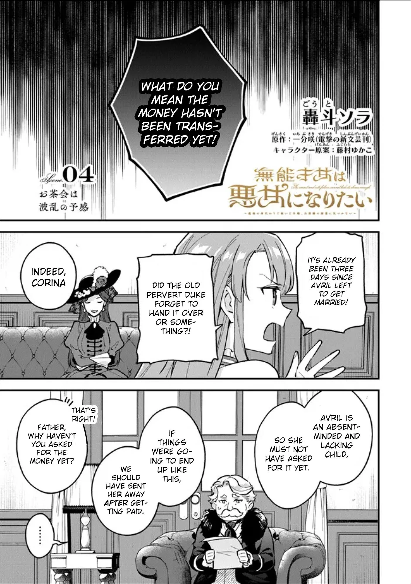An Incompetent Woman Wants to Be a Villainess ~The Young Lady Who Married as a Substitute for Her Stepsister Didn't Notice the Duke's Doting~ Chapter 4.1 page 1