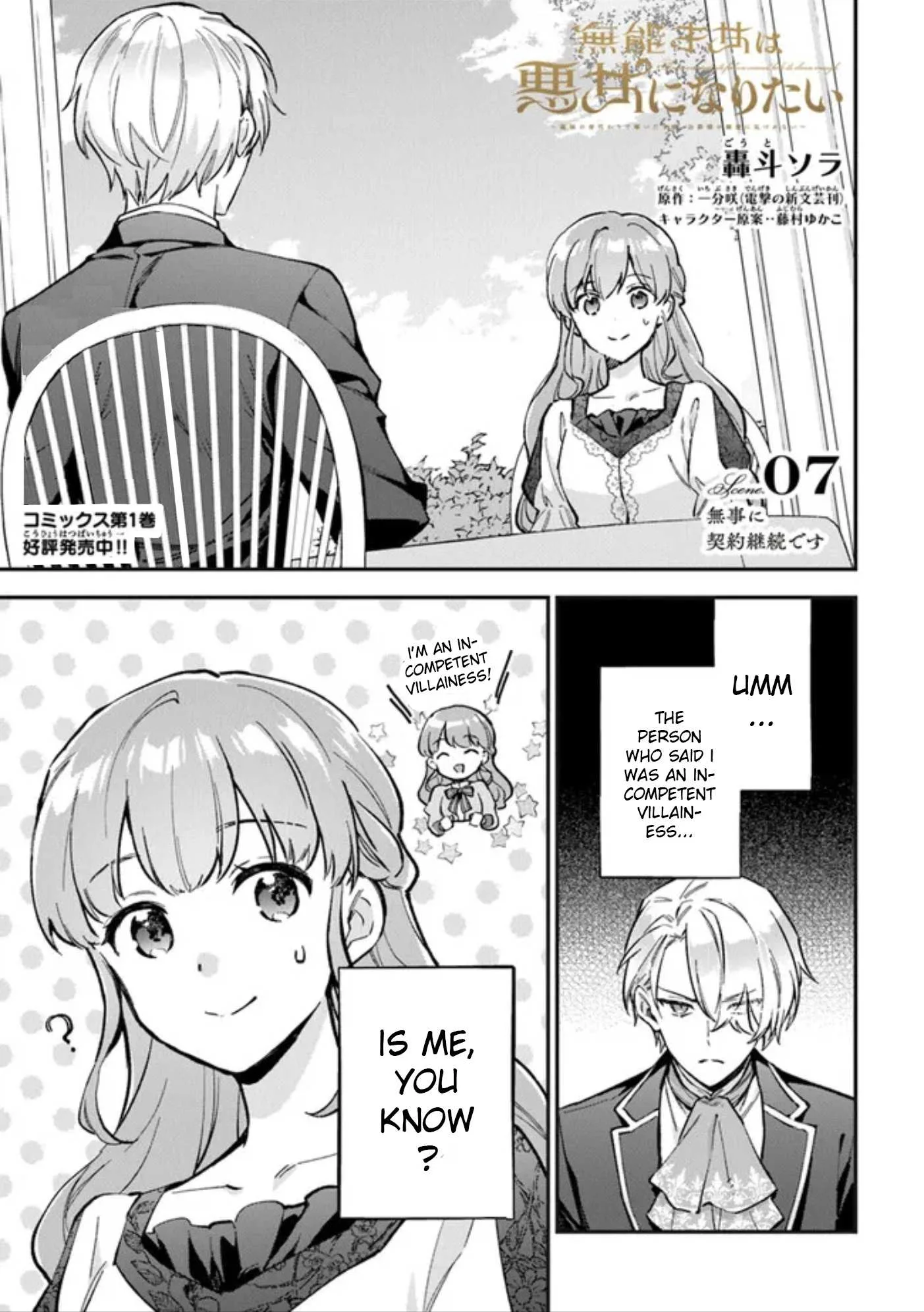 An Incompetent Woman Wants to Be a Villainess ~The Young Lady Who Married as a Substitute for Her Stepsister Didn't Notice the Duke's Doting~ Chapter 7 page 2