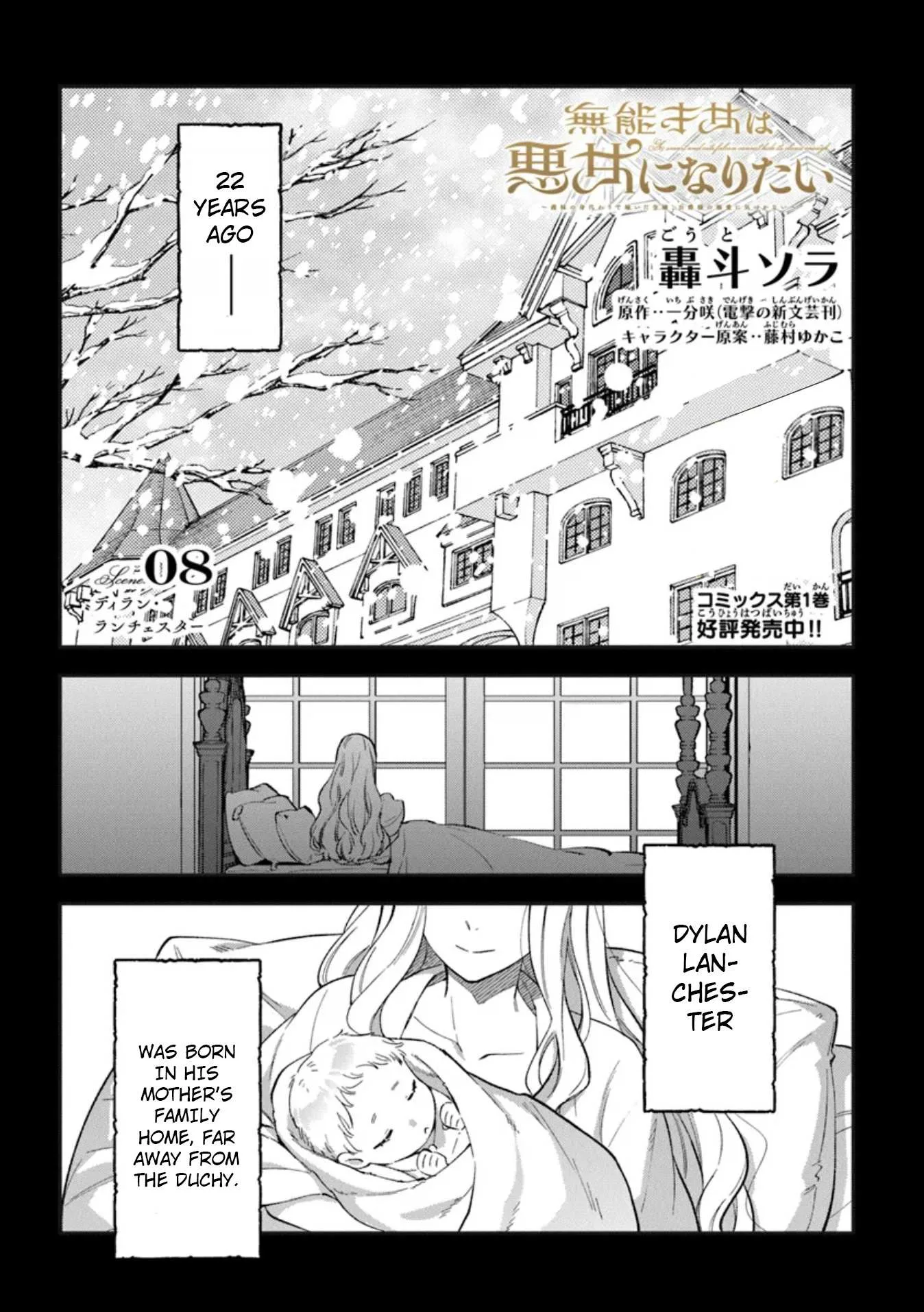 An Incompetent Woman Wants to Be a Villainess ~The Young Lady Who Married as a Substitute for Her Stepsister Didn't Notice the Duke's Doting~ Chapter 8 page 2