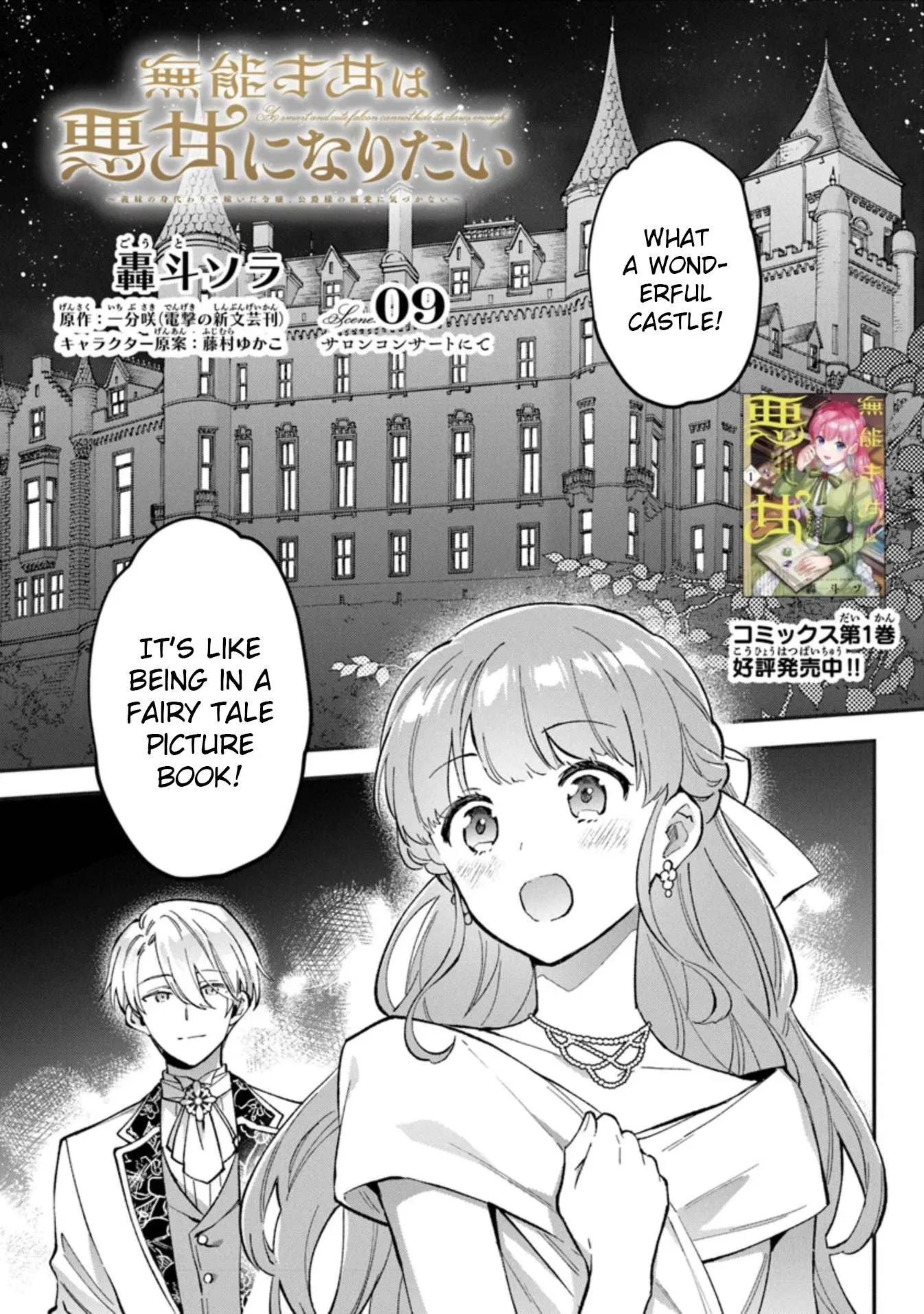 An Incompetent Woman Wants to Be a Villainess ~The Young Lady Who Married as a Substitute for Her Stepsister Didn't Notice the Duke's Doting~ Chapter 9 page 1