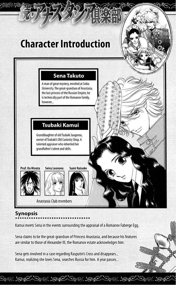 Anastasia Club Chapter 17 page 4