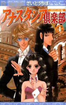 Anastasia Club cover
