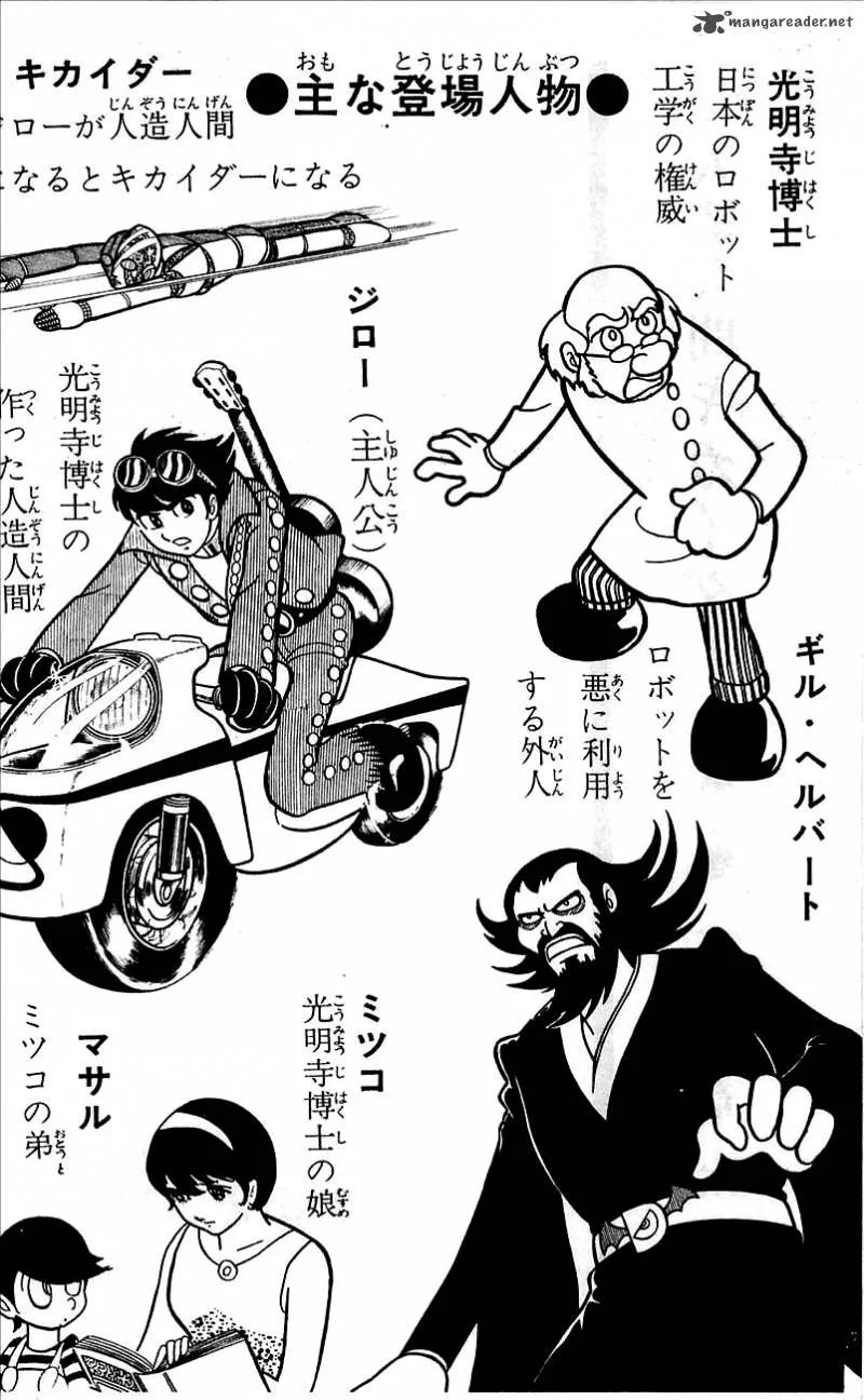 Android Kikaider Chapter 1 page 3