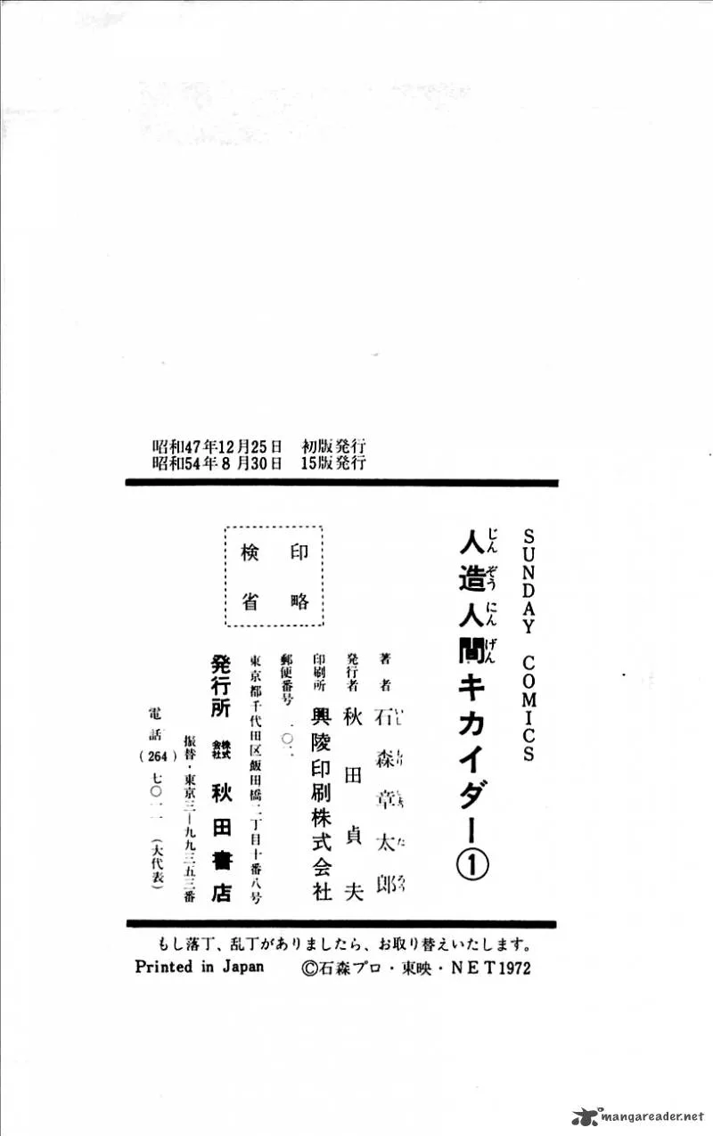 Android Kikaider Chapter 1 page 218