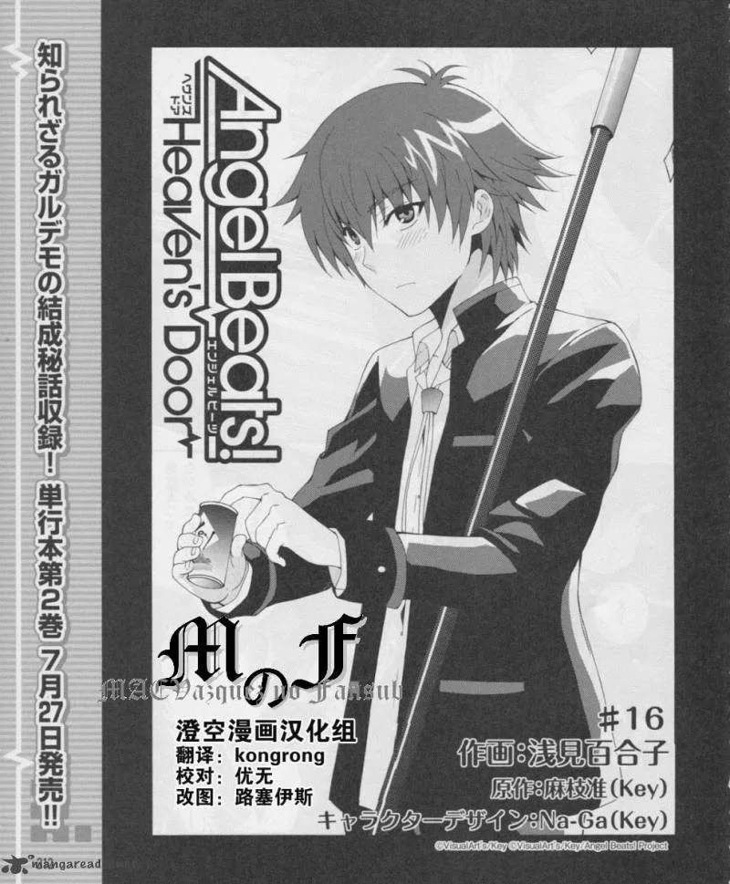 Angel Beats! - Heaven's Door Chapter 16 page 1