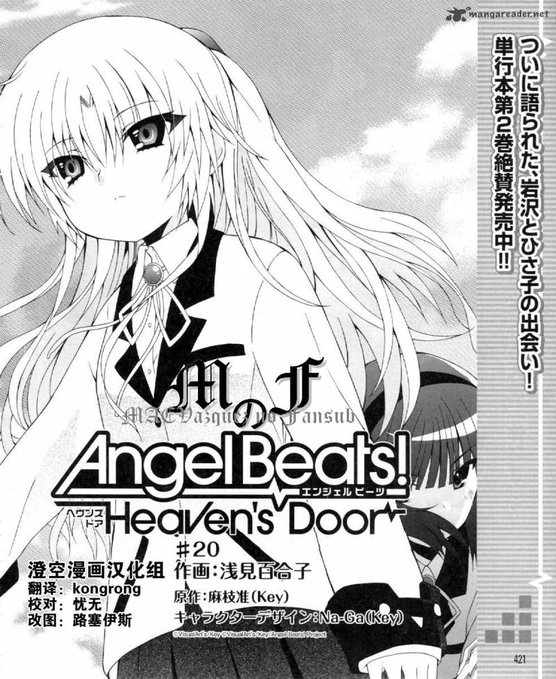 Angel Beats! - Heaven's Door Chapter 20 page 2