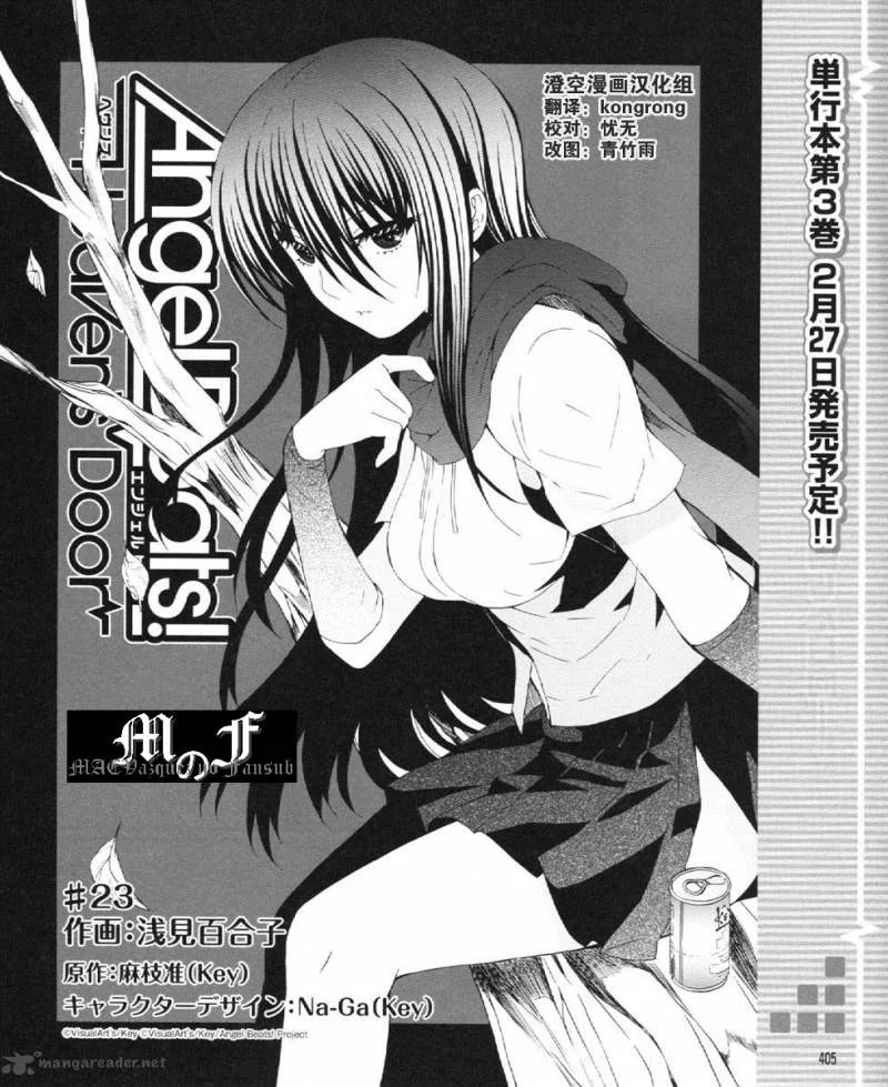 Angel Beats! - Heaven's Door Chapter 23 page 2