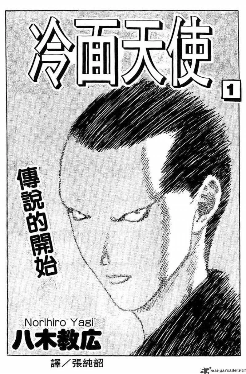Angel Densetsu Chapter 1 page 2