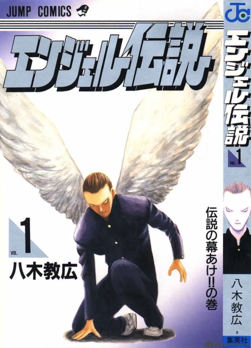 Angel Densetsu Chapter 1 page 36