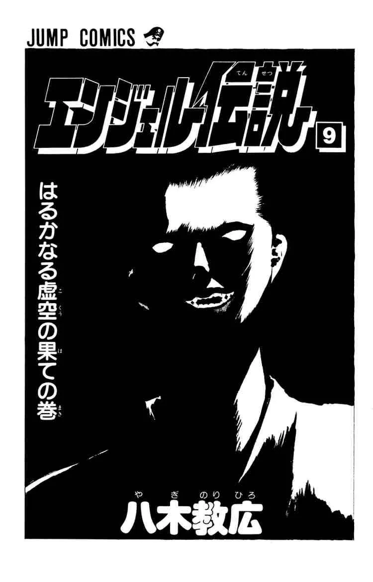 Angel Densetsu Chapter 42 page 4