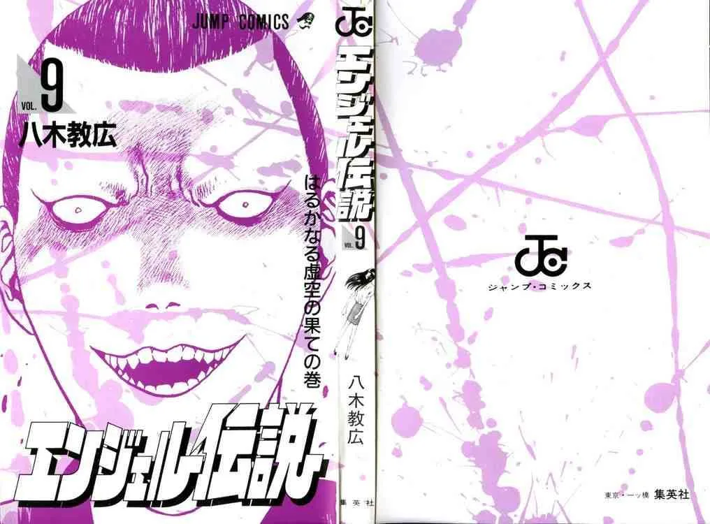 Angel Densetsu Chapter 42 page 42
