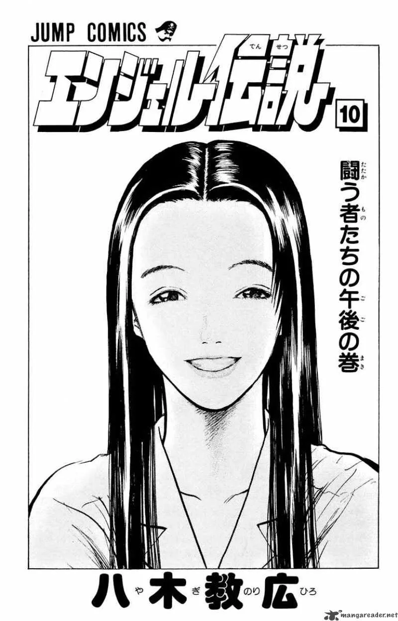 Angel Densetsu Chapter 48 page 4